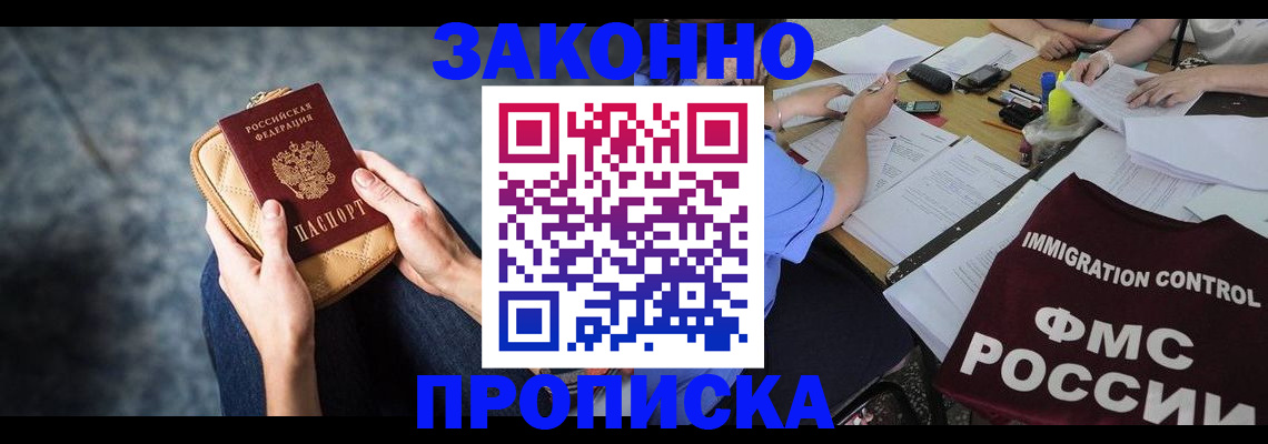 прописка для работы в ХМАО